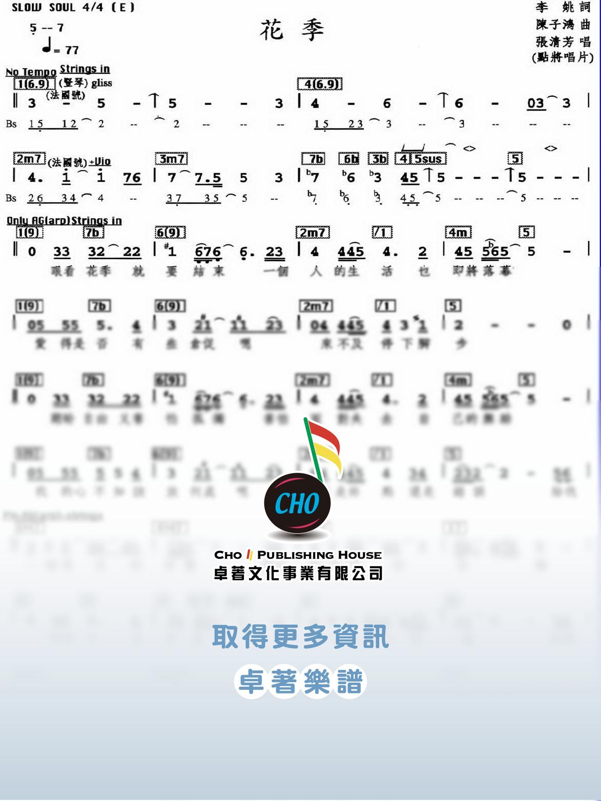 花季